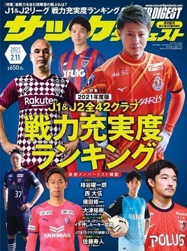 J１戦力分析 横浜fc編 J１残留へ申し分のない編成に 戦力値は 横ばい だが 上に行ける手応え も サッカーダイジェストweb