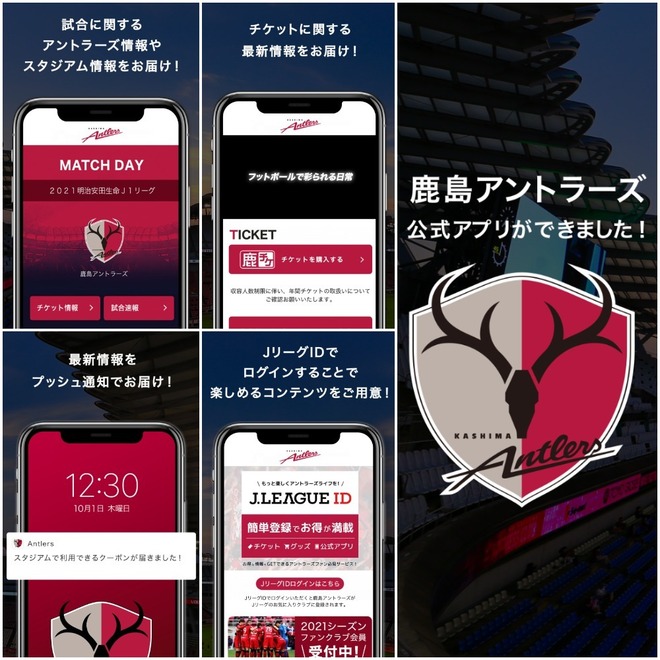 鹿島がクラブ初のスマートフォンアプリ提供を開始 チケット購入や会報誌閲覧など サッカーダイジェストweb