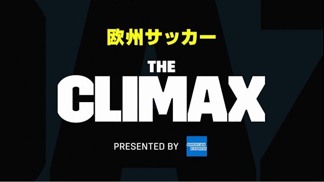 いよいよクライマックス ラ リーガ プレミア セリエaの最終節見どころを一挙に紹介 サッカーダイジェストweb いよいよクライマックス ラ リーガ プレミア セリエaの最終節見どころを一挙に紹介 サッカーダイジェストweb