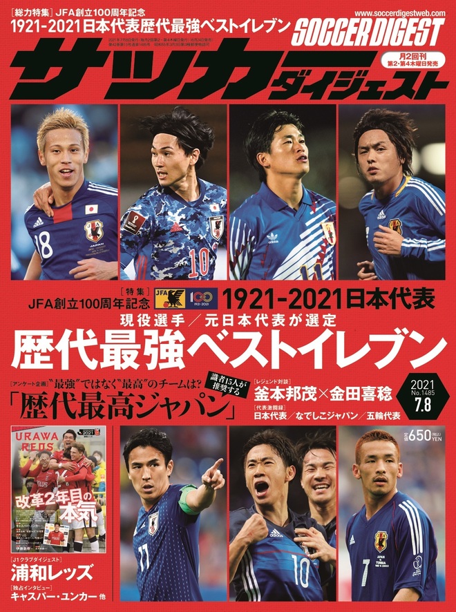 一番上手かったのは監督のジーコ 久保竜彦が選ぶ 日本代表 歴代最強ベスト11 が楽しい サッカーダイジェストweb 一番上手かったのは監督のジーコ 久保竜彦が選ぶ 日本代表 歴代最強ベスト11 が楽しい サッカーダイジェストweb