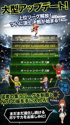 戦略サッカーゲームの決定版 ポケットサッカークラブが4周年を迎え パワーアップ サッカーダイジェストweb