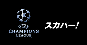 あの歴史的一戦を緊急検証 Uclバルセロナ パリ サンジェルマン なぜ史上最大の逆転劇は起きたのか が今週木曜日にオンエア サッカーダイジェストweb