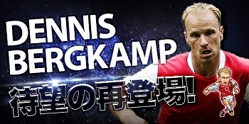 レジェンドの軌跡 The Legend Story 第22回 ベルカンプ 元オランダ代表 サッカーダイジェストweb レジェンドの軌跡 The Legend Story 第22回 ベルカンプ 元オランダ代表 サッカーダイジェストweb