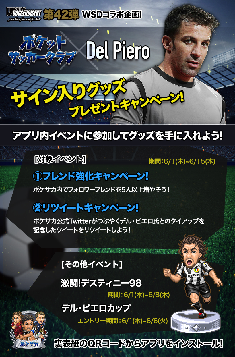 大人気サッカーアプリ ポケサカ で デル ピエロのサイン入りグッズが当たるキャンペーンが実施中 サッカーダイジェストweb 大人気サッカーアプリ ポケサカ で デル ピエロのサイン入りグッズが当たるキャンペーンが実施中 サッカーダイジェストweb