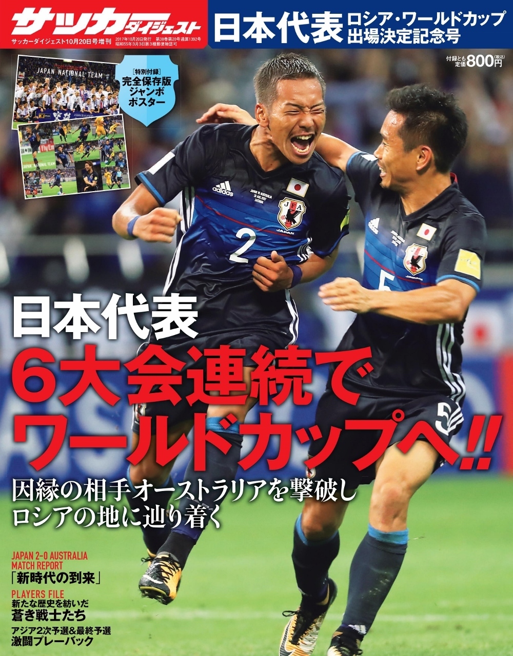 W杯予選の出場時間ランク 1位は フル稼働 の吉田 本田 香川 岡崎は サッカーダイジェストweb