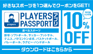 365日いつでも10 Offになるアプリ プレーヤーズパスポート が新登場 スポーツデポ アルペンでのお買い物が一層お得になる サッカー ダイジェストweb