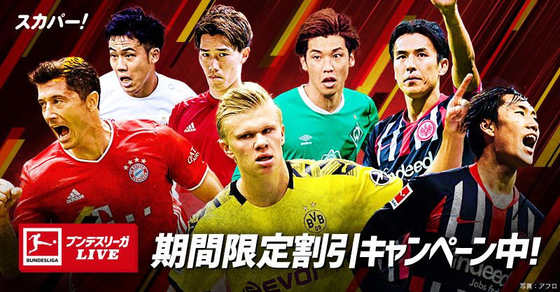 ブンデス 21開幕ガイド 新シーズンのみどころをチェック ブンデスリーガ全18チームの注目ポイント第1回 サッカーダイジェストweb